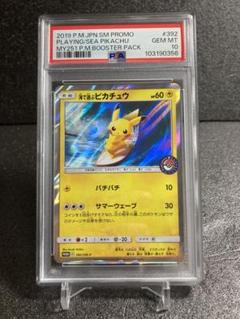 PSA10 海で遊ぶピカチュウ 392/SM-P Promo プロモ 2019年 - メルカリ
