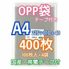 OPP袋 A4 テープ付き 400枚 クリアクリスタルピュアパック 包装 透明袋のサムネイル