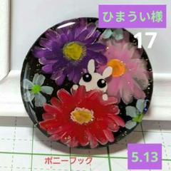 ひまうい様 5.13 ウサギ レジンヘアゴム 赤いお花いかがです