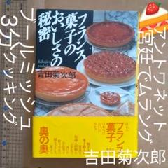 ブールミッシュ吉田菊次郎の店 - Yahoo!ショッピング