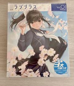 【未開封】電撃ラブプラスVol.01高嶺愛花 Amazon.co.jp: 電撃ラブプラス Vol.1 高嶺愛花 豪華3大付録つき