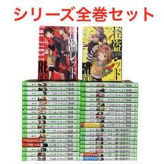 怪盗レッド 1〜27巻 少年探偵響 1〜8巻 全巻 怪盗レッドTHE FIRST 怪盗レッド 1〜27巻 少年探偵響 1〜8巻 全巻 怪盗レッドTHE