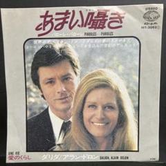 アラン・ドロンのインタビュー収録レコード 俳優 レコード 非売品 激レア アラン・ドロンのインタビュー収録レコード 俳優 レコード