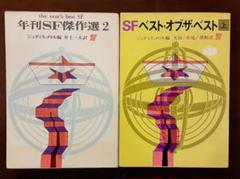 【中古】 年刊ＳＦ傑作選 ６/東京創元社/ジュディス・メリル ジュディス・メリル(Judith Merril)