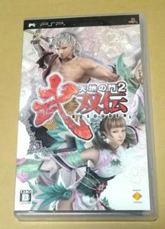 天地の門2 〜武双伝〜 PSP
