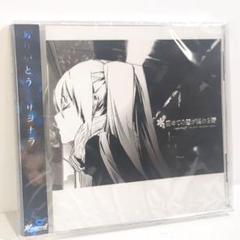 未開封 初めての恋が終わる時 ryo supercell ボーカロイド 同人CD