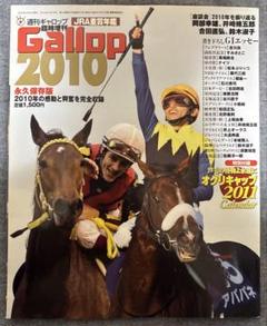 2025年最新】Gallop臨時増刊の人気アイテム - メルカリ