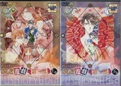 【新品未開封品】ふしぎ遊戯　TV-BOX　DVD　通常版 Amazon.co.jp: ふしぎ遊戯 OVA-BOX [DVD] : 荒木香恵, 冬馬由美