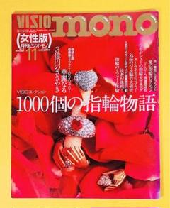 1993年女性誌ビジオモノ宝石ジュエリーダイヤ金指輪リング飯島愛パール河合その子 1993年女性誌ビジオモノ宝石ジュエリーダイヤ金指輪リング飯島愛