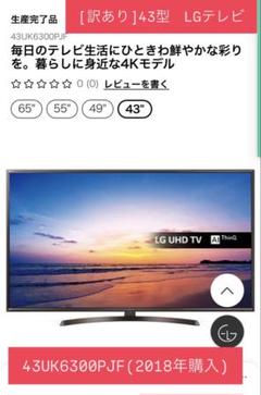[訳あり]LG 43型液晶テレビ 43UK6300PJF 2018年製 訳あり]LG 43型液晶テレビ 43UK6300PJF 2018年製 - メルカリ