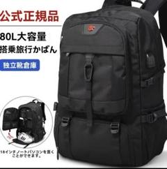 80L 大容量バックパック リュック策 防水 高品質 学校 旅行 登山のサムネイル