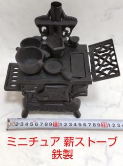 ミニチュア 薪ストーブ コンロ キッチン 鋳物 鉄製 2025年最新】ミニチュアキッチンストーブの人気アイテム - メルカリ
