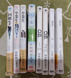 中村明日美子 8巻まとめ
