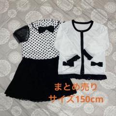 子供服女の子まとめ売り150cmフォーマル　ブラウス　カーディガン スカート