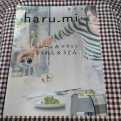 haru-mi 夏 2023年 5月号のサムネイル