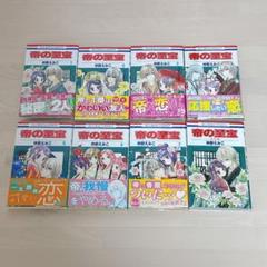 帝の至宝 1〜7巻+特別編