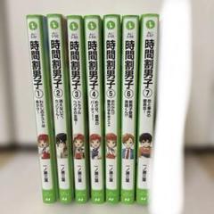 2025年最新】時間割男子3の人気アイテム - メルカリ