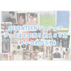 SEVENTEEN ジョシュア トレカ アクスタ グッズ まとめ売り 約150点