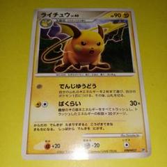 ポケモンカード ライチュウ 2007