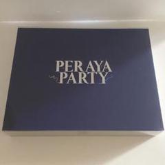 2025年最新】peraya partyの人気アイテム - メルカリ