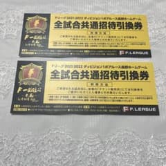 22年最新 Fリーグ チケットの人気アイテム メルカリ