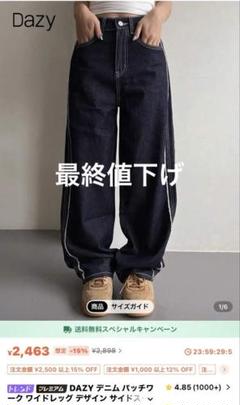 Dazy ワイドレッグデニムパンツ Lサイズ