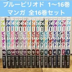 2025年最新】ブルーピリオド 全巻 15の人気アイテム - メルカリ