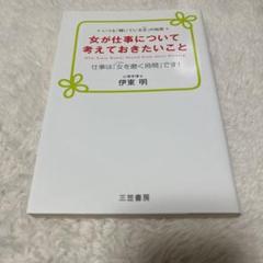 女が仕事について考えておきたいこと