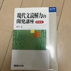 駿台 テキスト 英語 数学 物理 現代文 駿台 テキスト 英語 数学 物理 現代文