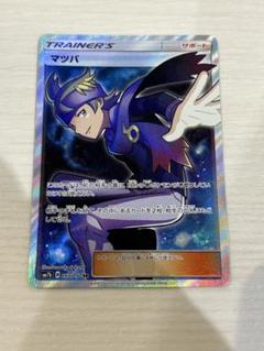 ポケモンカード マツバ SR