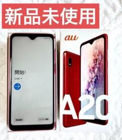 【新品未使用】A20 au SIMフリースマホ 32GB サムスン Galaxy A20 SCV46 au 価格比較 - 価格.com