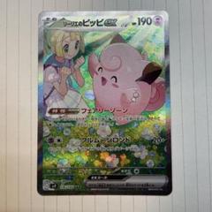 リーリエのピッピex SAR ナンジャモのカイデン 未開封プロモ 2枚セット PK-SV9-126 リーリエのピッピex SAR | ポケモンカード,SV