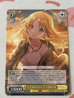 鑑定品](サイン)たそかれスワッグ 八宮めぐる(SSP)(ISC/S110