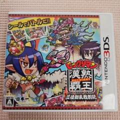 3DS ビックリマン漢熟覇王 三位動乱戦創紀