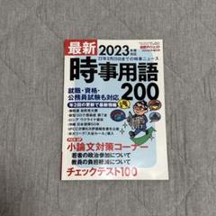 新聞ダイジェスト社 増刊 最新時事用語 2022年9月号