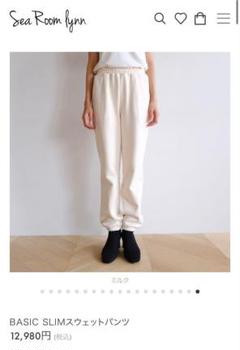 2025年最新】searoomlynn スウェットパンツの人気アイテム