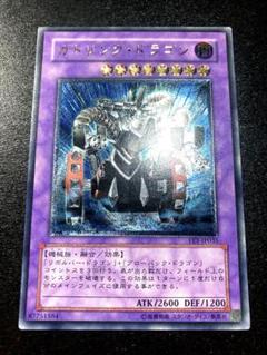 遊戯王　レリーフ　ガトリングドラゴン　未使用 ガトリング・ドラゴン 価格相場(値段)・最安値(遊戯王) | トレカ