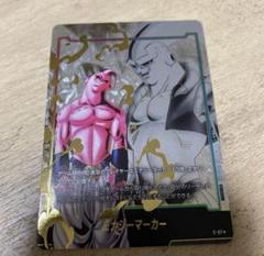 ドラゴンボールカード フュージョンワールド 魔人ブウ エナジーマーカー パラレル