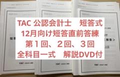 2025年最新】会計士 答練の人気アイテム - メルカリ