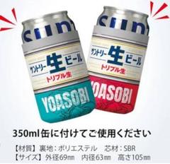 2025年最新】サントリー×YOASOBIの人気アイテム - メルカリ