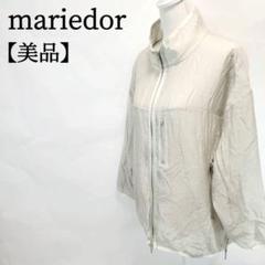 【美品】mariedor　速乾性　サイドファスナー　パフスリーブ　薄手ジャケット