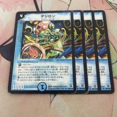 デジロンのサムネイル