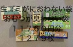 生ゴミがにおわない袋 １２７９枚　１１７６０円分 おむつが臭わない袋のサムネイル