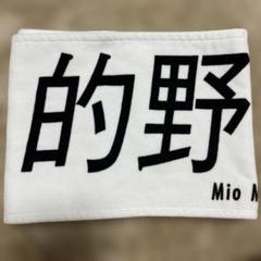 櫻坂46 的野美青 3rdアニラマフラータオル　最安値値下げ中！ 櫻坂46 的野美青 三期生おもてなし会 推しメンマフラータオル