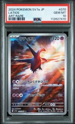 ラティオス AR PSA10 6連番 - メルカリ