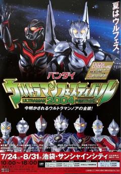 「ウルトラマンフェスティバル２０００」イベント告知用ポスター（非売品・新品） Yahoo!オークション - a5 ウルトラマンフェスティバル2000