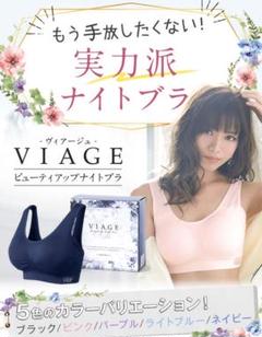 VIAGEヴィアージュ ナイトブラ L ピンク