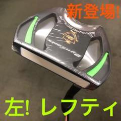 【左 大好評】極太グリップと大型ヘッドの安定感抜群のダイナミクスパター レフティのサムネイル