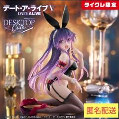 【タイクレ限定】デート・ア・ライブ DesktopCute 夜刀神十香 バニーのサムネイル