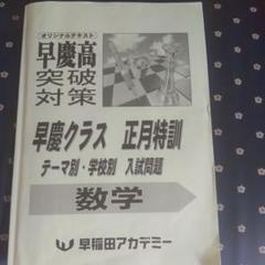 未使用品！NN早稲田クラス 2024-2025 正月特訓教材4冊セット 2025年最新】早稲アカ 正月特訓の人気アイテム - メルカリ
